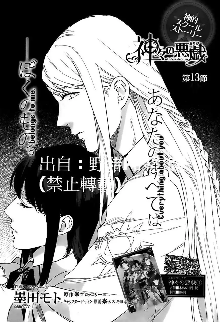 Kamigami no Akugi Chapter 13 1